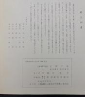 正岡子規・夏目漱石・柳原極堂 : 生誕百年記念