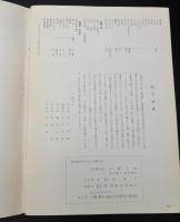 正岡子規・夏目漱石・柳原極堂 : 生誕百年記念