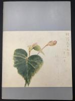 正岡子規・夏目漱石・柳原極堂 : 生誕百年記念