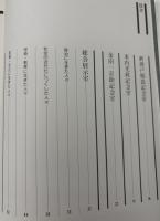 盛岡市先人記念館案内図録