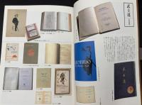 盛岡市先人記念館案内図録