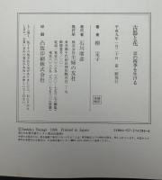 古器と花 : 京の四季を生ける