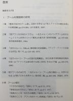 アダマワ地域社会の研究