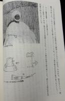 アダマワ地域社会の研究