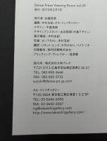 DAIWA PRESS VIEWING ROOM