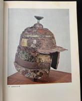 日本の武器・武具 : 特別展図録