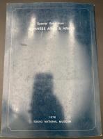 日本の武器・武具 : 特別展図録