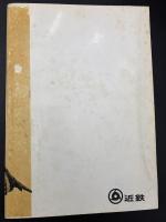 大三島の秘宝展　瀬戸内水軍をしのぶ