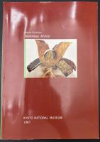 日本の甲冑 : 目録 特別展覧会