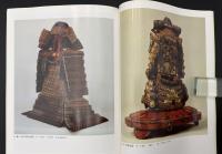 日本の甲冑 : 目録 特別展覧会