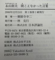 永山則夫聞こえなかった言葉