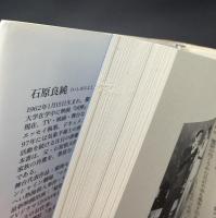 石原家の人びと