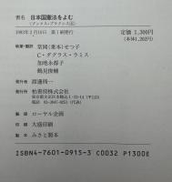 日本国憲法をよむ : 英文対訳