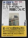 ドイツ統一問題について　①