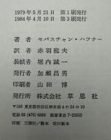 ヒトラーとは何か