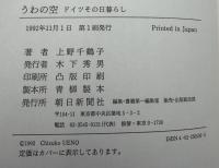 うわの空 : ドイツその日暮らし