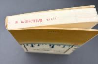 ヒトラー神話の誕生 : 第三帝国と民衆