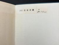 【ドイツ語洋書】『Schillers Leben und Werk in Daten und Bildern（シラーの生涯と作品：データと図版による記録）』。