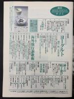 サライ　1998/10/1　特集：紳士が選ぶ帽子／長岡輝子／幕末京都名所図絵／ヨーグルトは元気の素／海外旅行謳歌術
