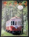 サライ　1998/9/3　特集：懐かしの列車旅／日本の『世界遺産』／カリフォルニア・ワイン／大石慎三郎／大人の「買い食い」