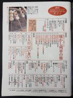 サライ　1998/9/3　特集：懐かしの列車旅／日本の『世界遺産』／カリフォルニア・ワイン／大石慎三郎／大人の「買い食い」