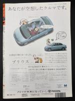 サライ　1998/9/3　特集：懐かしの列車旅／日本の『世界遺産』／カリフォルニア・ワイン／大石慎三郎／大人の「買い食い」