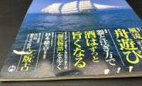 サライ　1998/8/20　特集：風流舟遊び／器と注ぎ方で酒はずっと旨くなる／「源氏物語」を歩く／杉本健𠮷／立版古