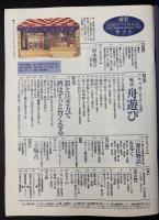 サライ　1998/8/20　特集：風流舟遊び／器と注ぎ方で酒はずっと旨くなる／「源氏物語」を歩く／杉本健𠮷／立版古