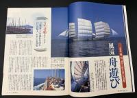 サライ　1998/8/20　特集：風流舟遊び／器と注ぎ方で酒はずっと旨くなる／「源氏物語」を歩く／杉本健𠮷／立版古