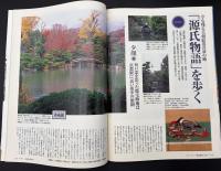 サライ　1998/8/20　特集：風流舟遊び／器と注ぎ方で酒はずっと旨くなる／「源氏物語」を歩く／杉本健𠮷／立版古