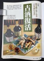 サライ　1998/8/6　特集：とっておきの土産がある「道の駅」／大正期ビールの美人ポスター／ジャック・モイヤー／「体験」の宿 宿坊」／古酒復活
