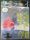 サライ　1998/7/16　山本周五郎流ヘソ曲がり人生哲学／旅を快適にする道具術／山の水で作る天然水／武井武雄「童画」の宇宙／鈴木孝夫