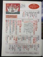 サライ　1998/7/16　山本周五郎流ヘソ曲がり人生哲学／旅を快適にする道具術／山の水で作る天然水／武井武雄「童画」の宇宙／鈴木孝夫
