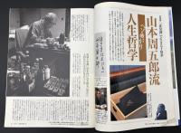 サライ　1998/7/16　山本周五郎流ヘソ曲がり人生哲学／旅を快適にする道具術／山の水で作る天然水／武井武雄「童画」の宇宙／鈴木孝夫