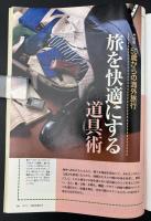 サライ　1998/7/16　山本周五郎流ヘソ曲がり人生哲学／旅を快適にする道具術／山の水で作る天然水／武井武雄「童画」の宇宙／鈴木孝夫