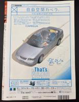 サライ　1998/7/16　山本周五郎流ヘソ曲がり人生哲学／旅を快適にする道具術／山の水で作る天然水／武井武雄「童画」の宇宙／鈴木孝夫