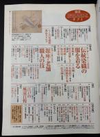 サライ　1998/5/21　特集：伝統染織の服を着る／銀座・老舗職人の技／私家版・江戸の浮世絵／カナダ世界遺産 トーテムポールの村／蔦谷喜一