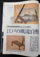 サライ　1998/5/21　特集：伝統染織の服を着る／銀座・老舗職人の技／私家版・江戸の浮世絵／カナダ世界遺産 トーテムポールの村／蔦谷喜一