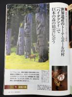 サライ　1998/5/21　特集：伝統染織の服を着る／銀座・老舗職人の技／私家版・江戸の浮世絵／カナダ世界遺産 トーテムポールの村／蔦谷喜一
