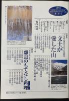 サライ　1998/5/7　特集：文士が愛した山／離島のもてなし料理／わが家の庭自慢／夏は帽子で長生き／野澤重雄