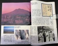 サライ　1998/5/7　特集：文士が愛した山／離島のもてなし料理／わが家の庭自慢／夏は帽子で長生き／野澤重雄