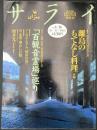 サライ　1998/4/16　特集：離島のもてなし料理東編／「百観音霊場」巡り／アムステルダム「秘密の庭」／続 定番・朝めし自慢／増井光子