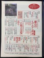 サライ　1998/4/16　特集：離島のもてなし料理東編／「百観音霊場」巡り／アムステルダム「秘密の庭」／続 定番・朝めし自慢／増井光子