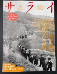 サライ  1998/4/2  特集：50歳から始める陶芸／海外旅行の手配術／チューク諸島／植田正治