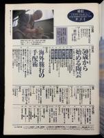 サライ  1998/4/2  特集：50歳から始める陶芸／海外旅行の手配術／チューク諸島／植田正治