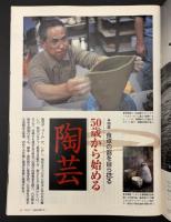 サライ  1998/4/2  特集：50歳から始める陶芸／海外旅行の手配術／チューク諸島／植田正治