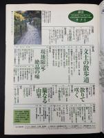 サライ　1998/3/19　特集：文士の散歩道／現地限定絶品の味／赤羽通重／川合玉堂／宮嶋康彦「絶景」桜