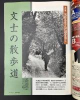サライ　1998/3/19　特集：文士の散歩道／現地限定絶品の味／赤羽通重／川合玉堂／宮嶋康彦「絶景」桜