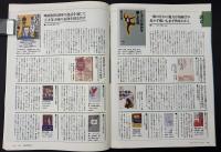 サライ　1998/3/19　特集：文士の散歩道／現地限定絶品の味／赤羽通重／川合玉堂／宮嶋康彦「絶景」桜