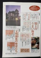 サライ　1998/1/1  特集：特上のうまい海老／日本全国・明治の洋館 文明開化の棟梁たち／ホット・カクテル／山口政五郎／犬養智子／日本の辛味